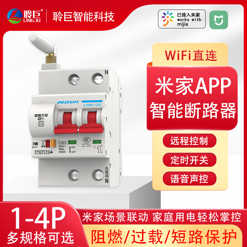 Mijia smart circuit breaker air switch WIFI air switch remote control mobile phone remote control timing switch voice
