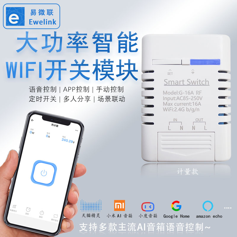 Easy Micro - connected Wifi Smart Switch High Power 16A Time Voice Phone Remote Little Small Tmall Elves
