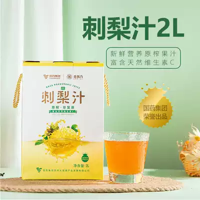 Guizhou prickly pear raw juice stock solution natural SOD vitamin C fruit juice National Medicine Group Tongjitang