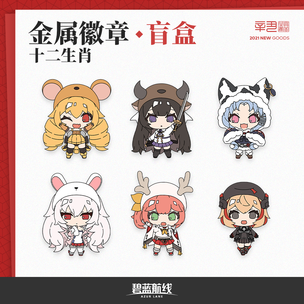 Blue Route Azur Lane XII Zodiac Metal Badge Chest Chapter Blind Box Collection Official Genuine perimeter