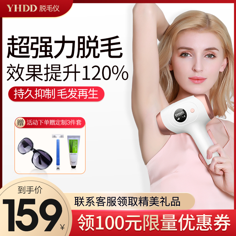 Japan YHDD household laser hair removal instrument ladies non-freezing point permanent electric armpit hair device private part special artifact
