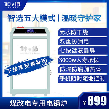 Intelligent Coal-To-Electricity Boiler for Heating, Wall-Mounted Household 220V, Commercial 380V, Hot Water, Rural Heating, Energy-Saving