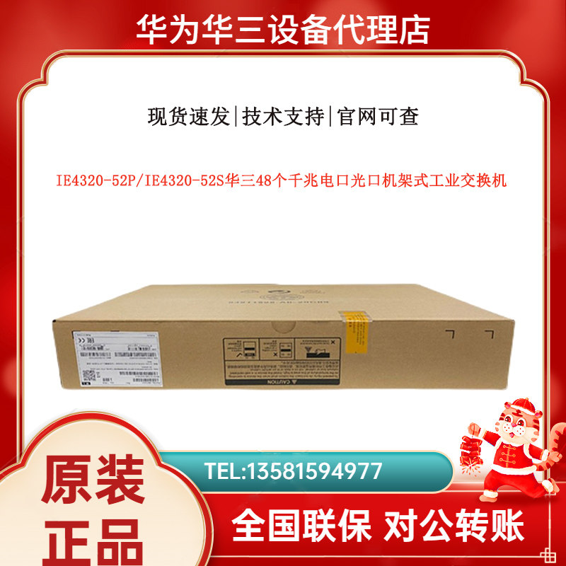 IE4320-52P IE4320-52S Huazzo 48 one thousand trillion electrical outlet photo-outlet rack industrial switch