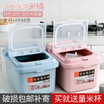 Kitchen sealed with rice barrel 33 pounds of flour straw moisture resistant insect - proof rice cylinder household storage tank 10kg
