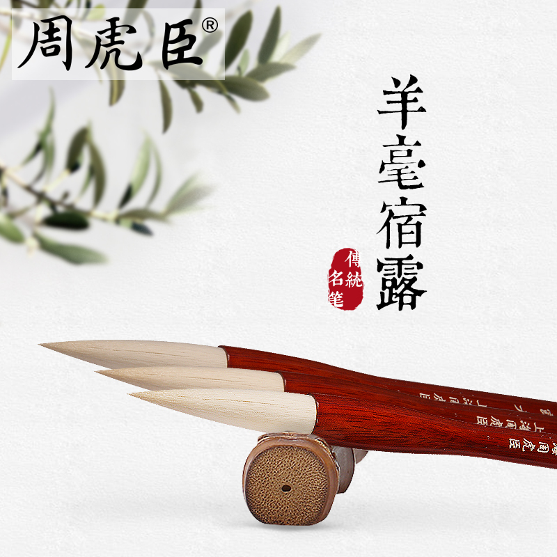 Traditional Famous Pens by Zhou Huchen from Shanghai: Goat Hair Brushes for Large Regular Script, Cursive Script, Regular Script, Large Characters, Ink Splashing, Color Splashing, Traditional Chinese Painting, Classic Return