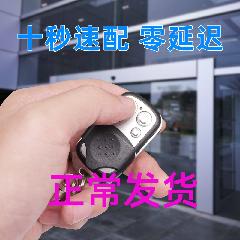 Sensing door to torture remote control with rail glass door control key automatic door key induction control Copy remote control