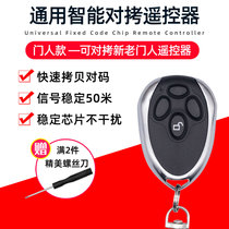 Universal 433 door man to copy garage door electric rolling door rolling gate gate door door key remote control