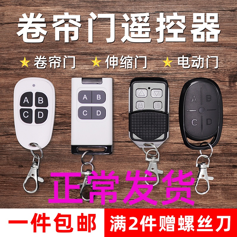 Garage Door Remote Control Universal Electric Roll Curtain Door Roll Gate Telescopic Gate Doors 433 Pairs of matching keys