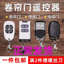 Garage Door Remote Control Universal Electric Roll Curtain Door Roll Gate Telescopic Gate Doors 433 Pairs of matching keys