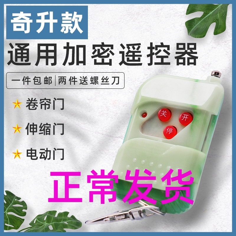 Chic NDR4208 Chic Shield Electric Flex Translational Gate Barrier Car Railing Fence Machine Encrypted Learning Code Remote