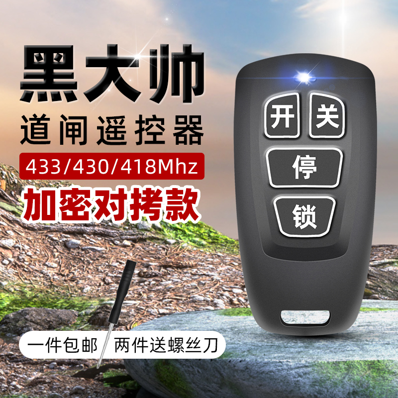 433 encryption to copy electric rolling shutter door rolling gate fence machine telescopic door key garage door remote control 430 418