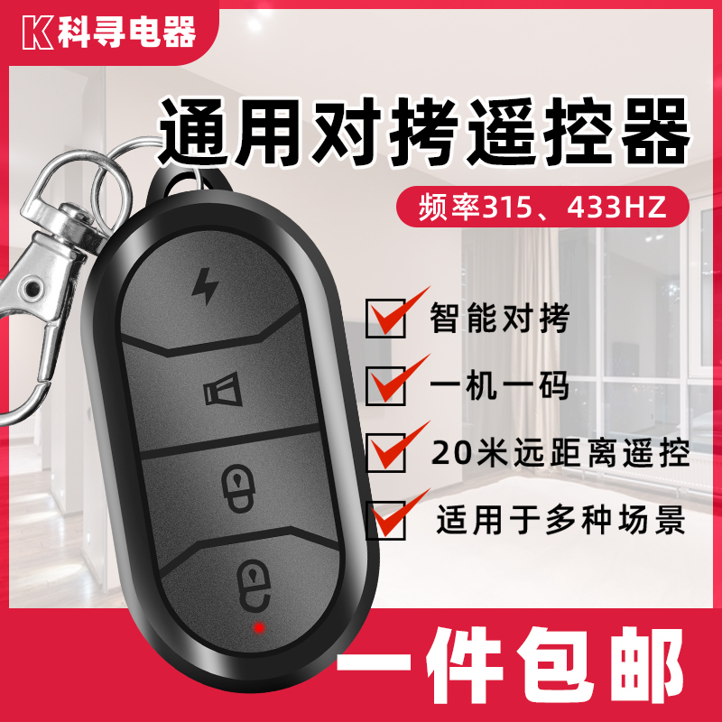 Universal 433Mhz Copy Wireless Remote Control Key for Electric Bicycles, Electric Scooters, and Pedal Scooters Universal 433Mhz Copy Wireless Remote Control Key for Electric Bicycles, Electric Scooters, and Pedal Scooters