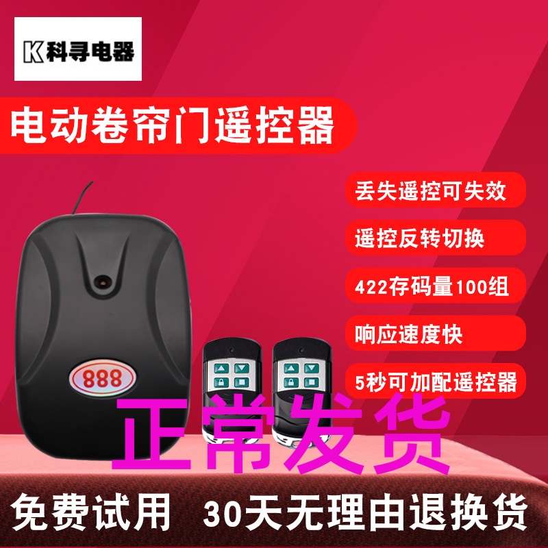 Electric vehicle garage door controller rolling shutter door roller shutter door remote control external chain motor receiver universal 888