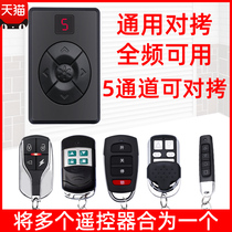 Full-frequency universal copy electric rolling door rolling gate gate barrier telescopic door key garage door remote control 433
