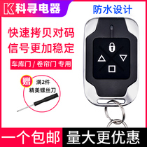Universal 433 315 pair copy garage door electric rolling door rolling gate gate door door key remote control