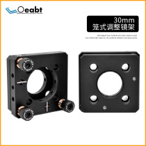 MC-S1 cage precision adjustment frame 30mm cage system frame two-dimensional experimental frame fine-tuning optics
