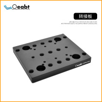 OPS-M3 adapter plate optical base plate angle plate aluminum alloy conversion plate optical experimental accessories
