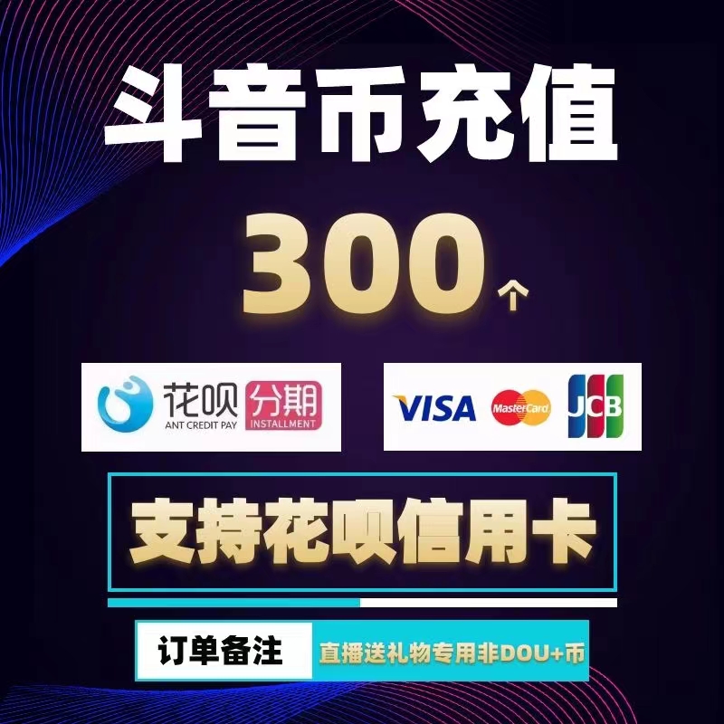 douyin coin recharge 300 1000 1000 10000 10000 15000 30000 30000 50000 gifts-Taobao