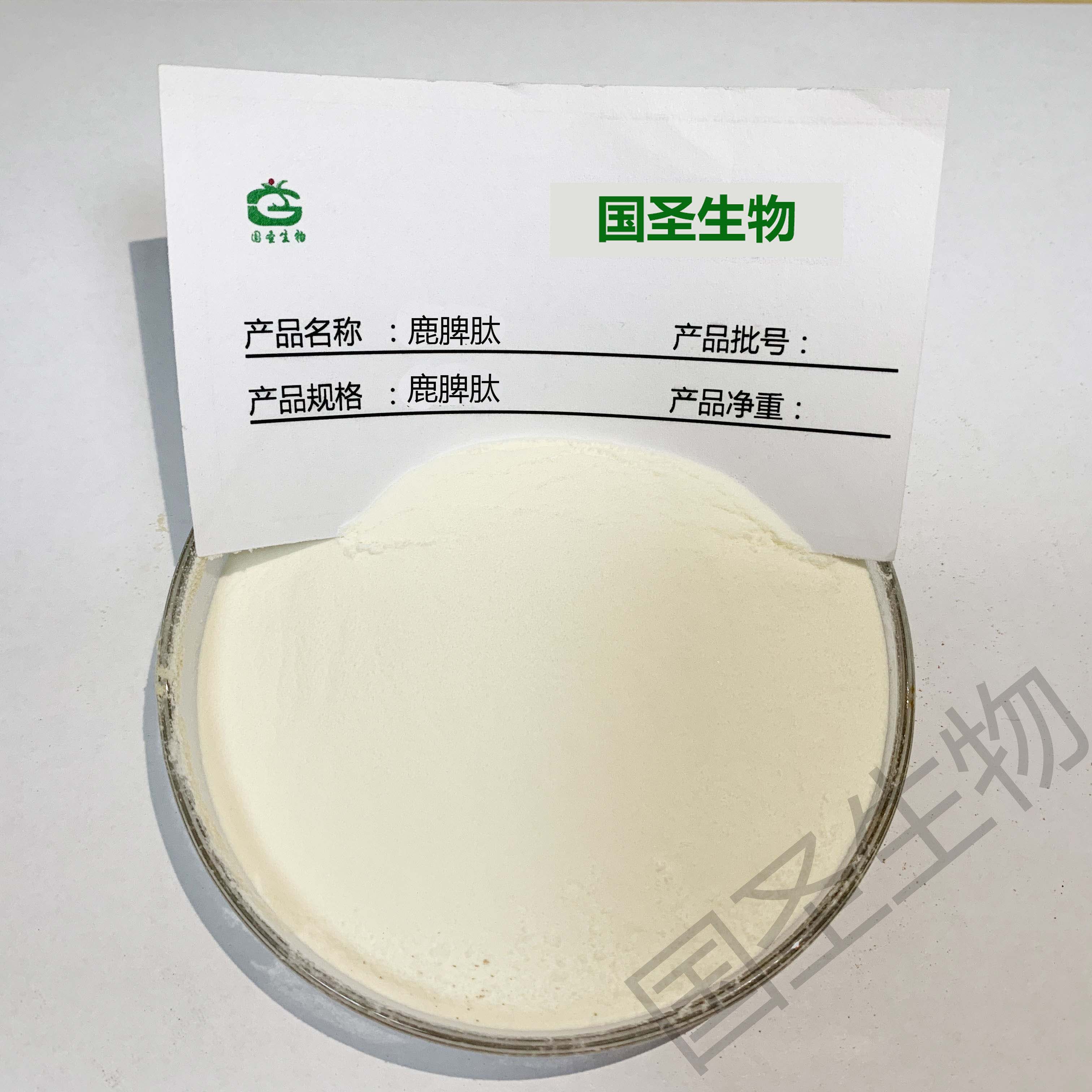 鹿脾蛋白肽 鹿脾肽 小分子肽浓缩粉散装原料包邮赠量勺