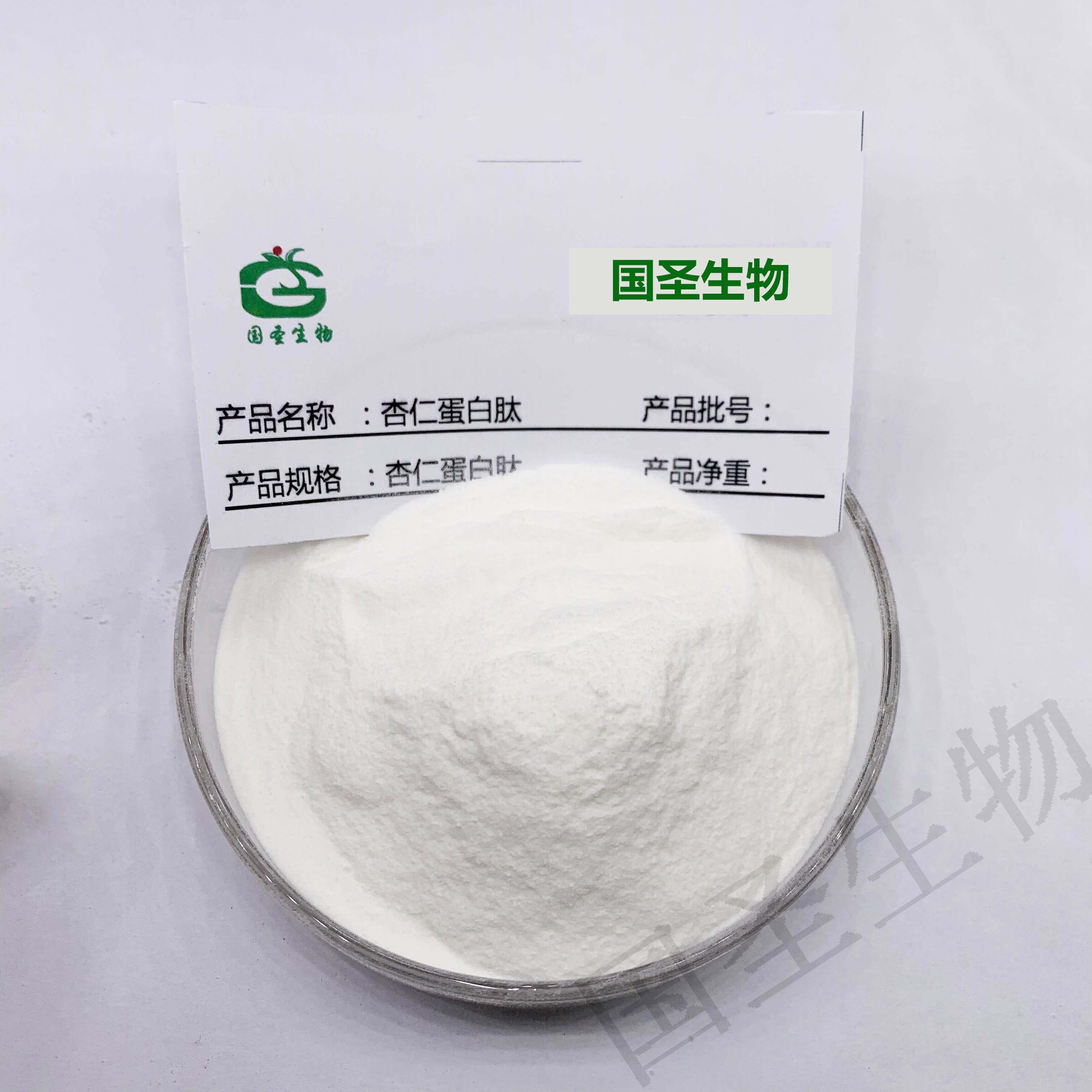 杏仁蛋白肽 植物蛋白多肽 小分子肽 固体饮料水溶性工厂直销包邮