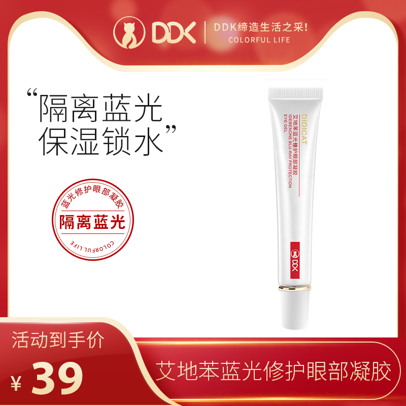 dk blue light protective eye gel tight eye bag nourishes moisturizing and moisturizing moisturizing desalinated fine lines