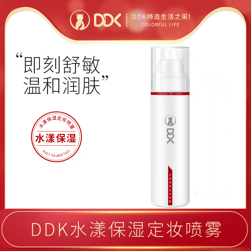 DDK Makeup Setting Spray Setting Stick Long-lasting Oil Control No Makeup Moisturizing Skin Care Softening Essence Makeup Shrink Pores