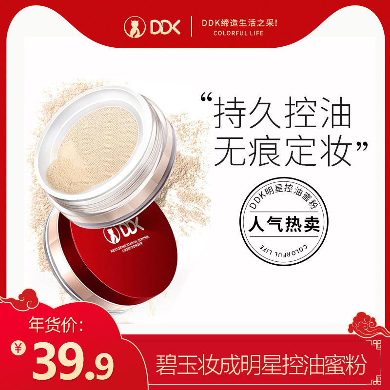 DDK droplet cat powder powder air honey powder lasting concealment control oil and waterproof night powder official