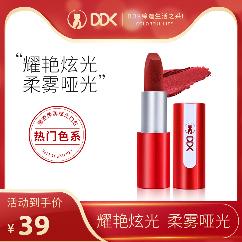 DDK Drip Cat Lipstick Red Matt Easy To Color Nourishing Moisturizing Persistent Bean Sand Color Rotten Tomato Student Parity
