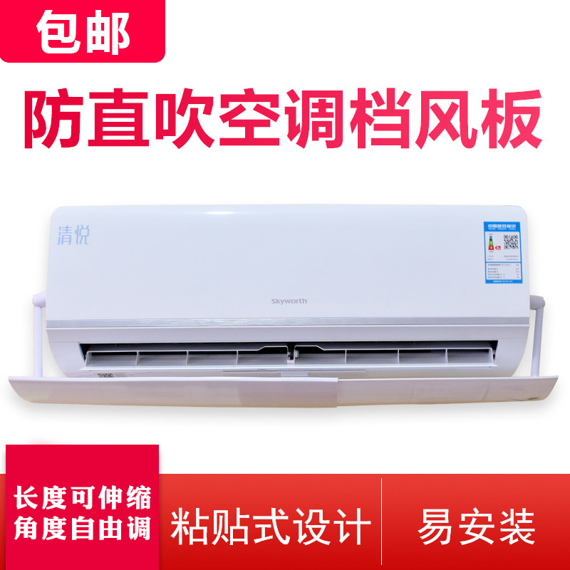 Living Room Wall-mounted Air Conditioning Wind Shield Air Outlet Change Direction Shield Cold Air Shield Universal big gold Changhong Panasonic Zhigao