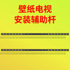 Wallpaper Tv Mounting Auxiliary Rod Suitable for Tcl, Skyworth, Hisense, Xiaomi, Konka 55/65/ 7585100inch