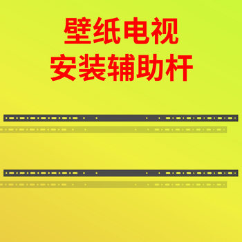 Wallpaper Tv Mounting Auxiliary Rod Suitable for Tcl, Skyworth, Hisense, Xiaomi, Konka 55/65/ 7585100inch