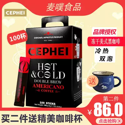 The original imported 100 pieces of luxury phei CEPHEI American sugar-free added pure black freeze-dried instant coffee powder