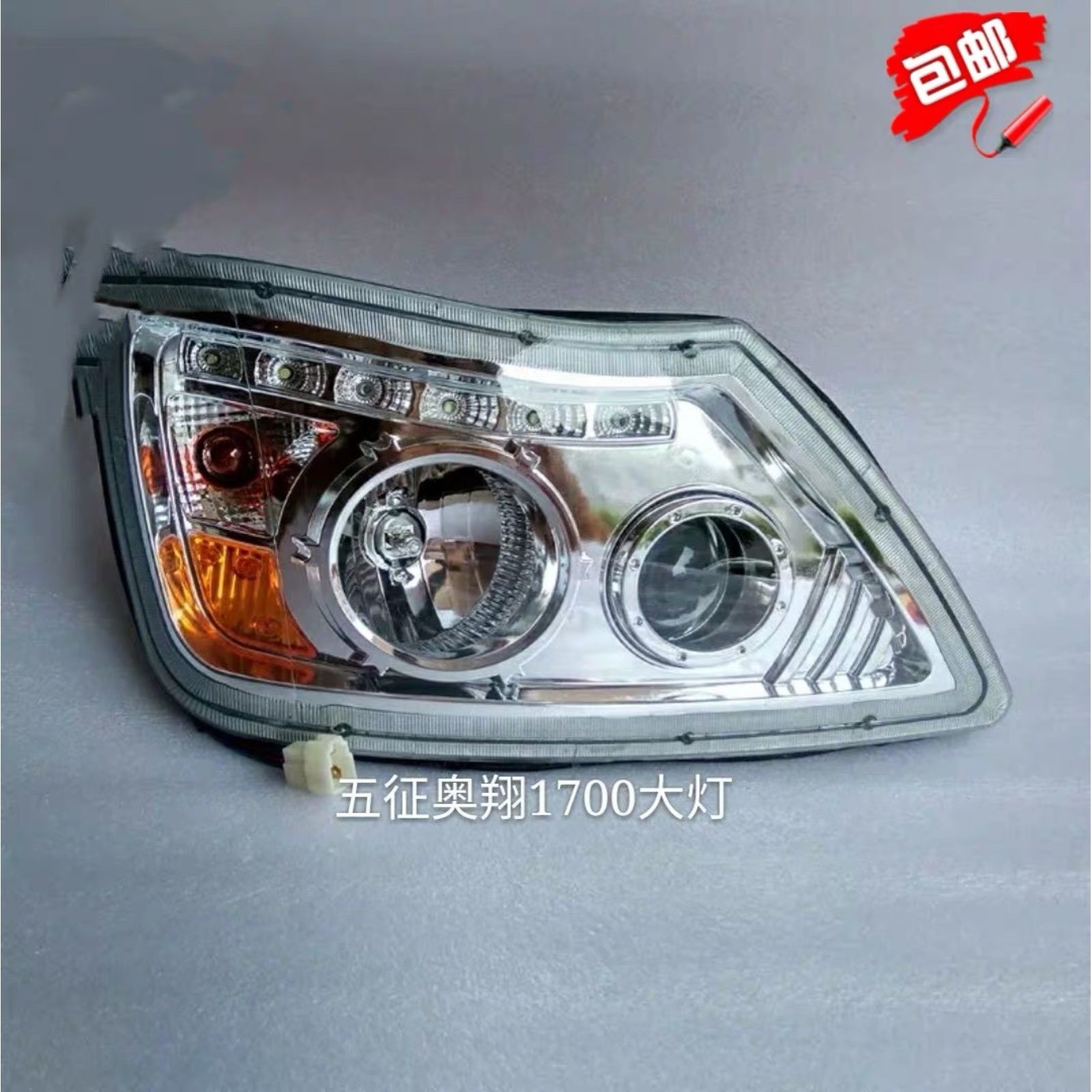 Wuzheng tricycle original car accessories Wuzheng Aoxiang 1700 headlight assembly Headlight 1700 front face lighting