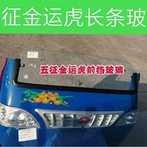 Five Signs Original Factory Accessories Gold Transport Tiger Agricultural Tricycle Front Windshield Tempered Glass Original Factory Tempered Glass