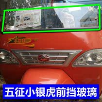 Five Signs Original Factory Accessories Tricycle Glass Small Silver Tiger Front Windshield Original Tempered Glass Five Signs Tempered Glass