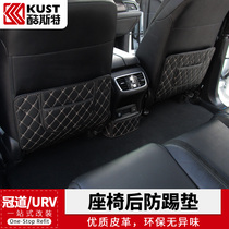 Suitable for Honda Crown Road rear seat anti-kick pad rear backrest armrest box protection pad URV interior modification