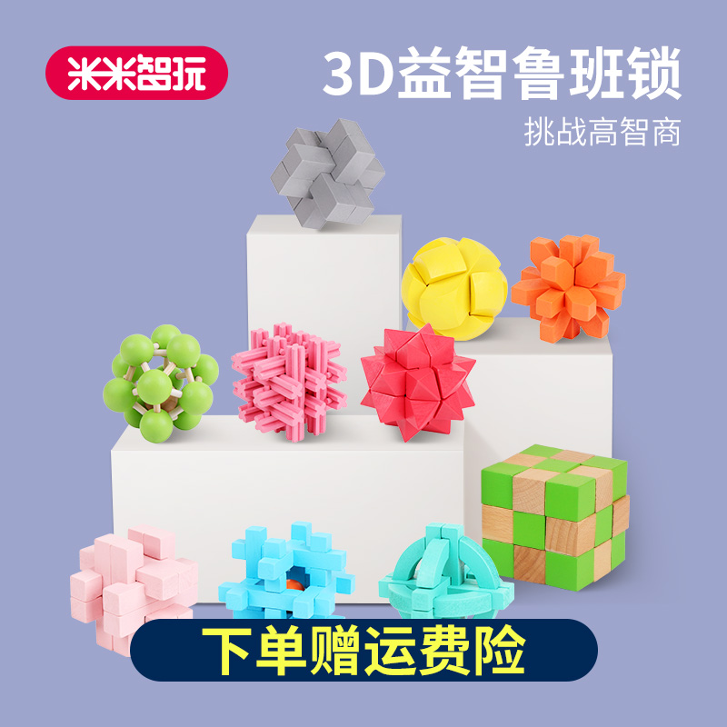 Mimizhi play 3D Luban lock large color Kongming lock for children over 6 years old to unlock toys with video teaching