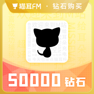 [Please Enter Your Mobile Number to Purchase] Cat Ear Fm Diamonds 50,000 Diamonds for Listening to Radio Dramas on Cat Ear