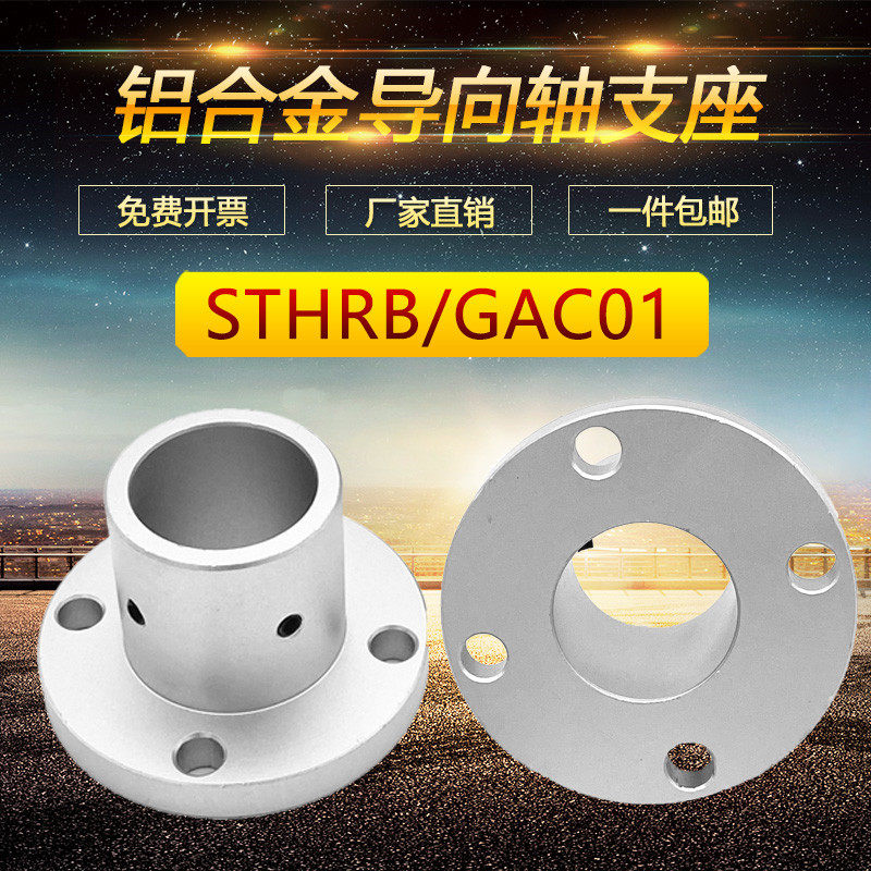 Pointing axle support round flange flat flange optical axis fixed seat STHRB C S810 12 15 15 20 20 25