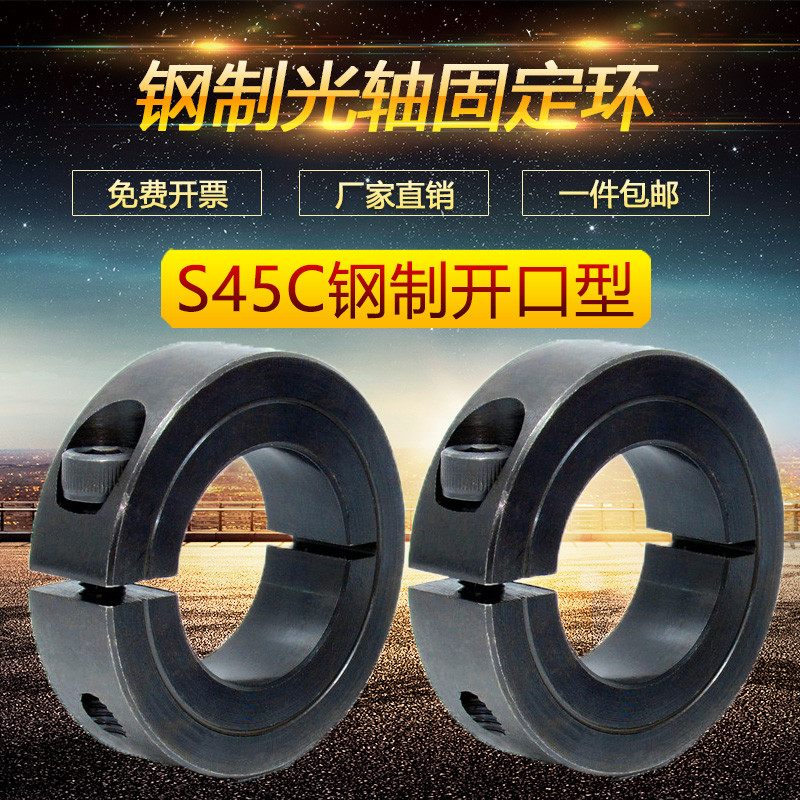 45 steel fixed ring open type locking optical shaft fixed thrust ring C-type buckle SCS10 12 16 20 25 30