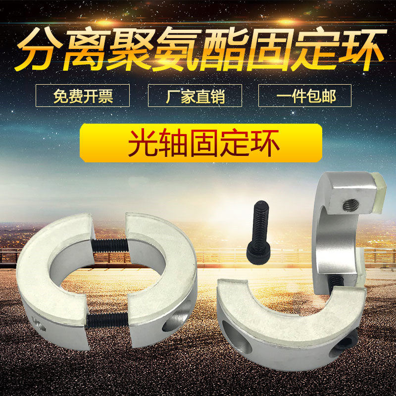 With polyurethane separation type fixed ring optical axis fixed entrainment with shock-absorbing buffer gasket limit ring bearing positioning ring