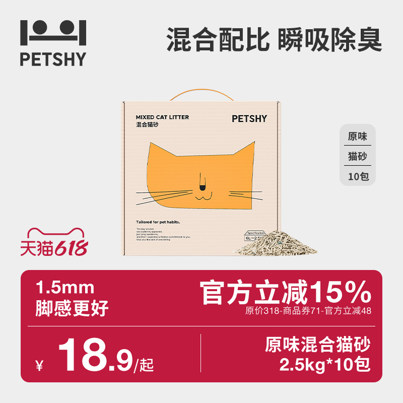 PETSHY 100%ペット豆腐猫砂キャッサバ細粒混合タイプ 10kg ベントナイト消臭低発塵 2.5kg