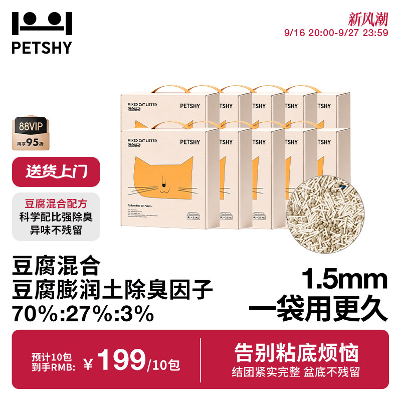 Petshy ทรายแมวผสมเต้าหู้และมันสำปะหลัง 10 กก. ทรายแมวผสมดับกลิ่น จับตัวเป็นก้อน ไร้ฝุ่น