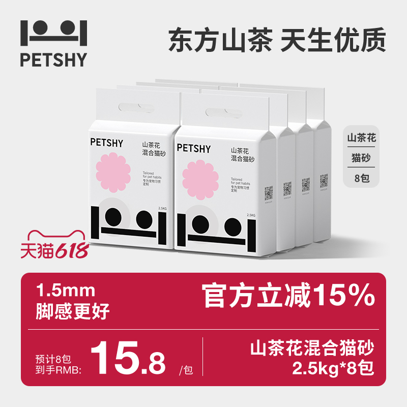 PETSHY カメリア猫砂 キャッサバ消臭剤 低ダスト凝集 豆腐ベントナイト混合 2.5kg