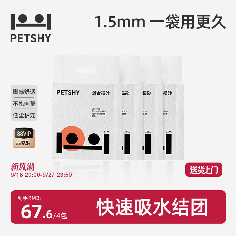 Petshy ร้อยสัตว์เลี้ยง พันความรัก ทรายแมวผสมเต้าหู้ 10 กก. เบนโทไนต์ ดับกลิ่น ไร้ฝุ่น ทรายแมวจากพืช 2.5 กก.