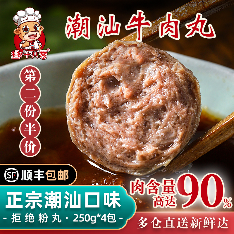 Authentic hand beating Chaoshan beef meatballs Chaozhou terrou gluten balls Hand Sprinklers of Beef Balls Grilled Meatballs Barbecue Balls for Hot Pot