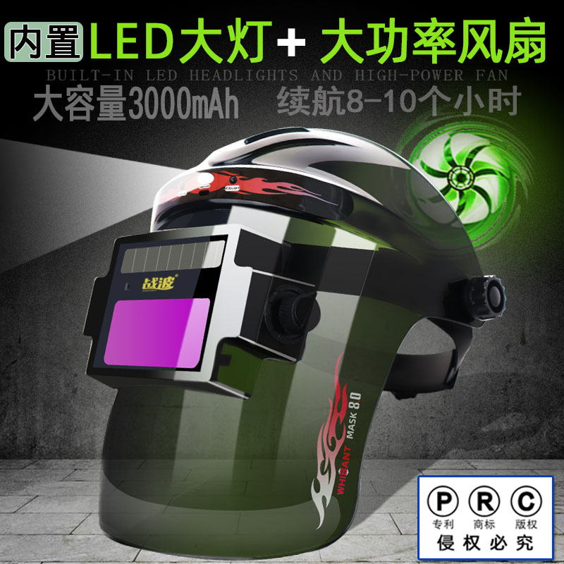 Multifunctional electric welding mask with fan and lamp heat insulation breathable electric welding argon arc welding automatic dimming electric welding shield