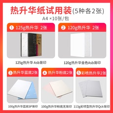 Офисная бумага 甲骨文天之印数码印花125g热升华纸a4进口热转印纸125克马克杯非纯棉手机壳鼠标垫a4涤纶烫画纸a-sub背印相纸