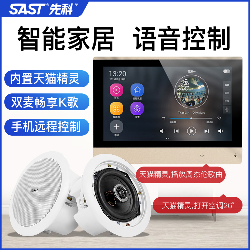 Xianke X7 intelligent voice control AI ceiling-mounted audio 3D surround ceiling embedded home background music host set wireless Bluetooth APP controller wifi genie speaker living room ceiling