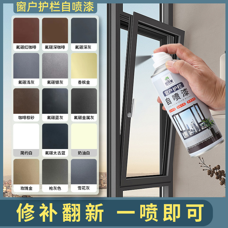 Aluminum alloy doors and windows fluorocarbon self-painting railing barrier broken bridge aluminium window frame renovated and changed color metal coffee gun ash-Taobao